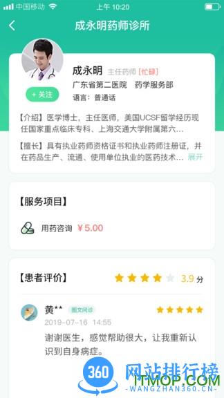 全一e诊用户端 v3.14.0 安卓版 0