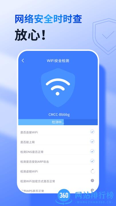 360免费wifi官方版