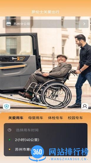 罗伦士出行关爱版app下载