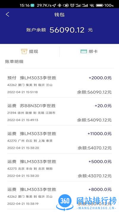 顺通车主司机版 v1.0.1 安卓版 1