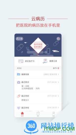 北京肿瘤医院云病历 v3.4.2 安卓版 3