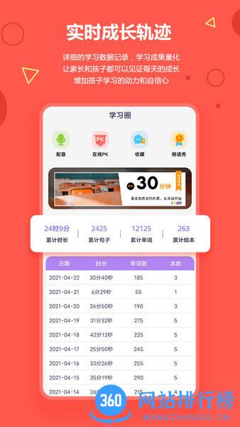 爱看英语绘本最新版 v3.5.6 安卓版 3