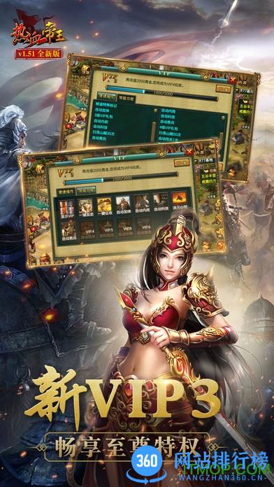 QQ版热血帝王 v1.51 安卓版 1