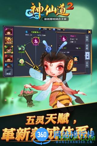 神仙道2手游 v1.0 官网安卓版 2