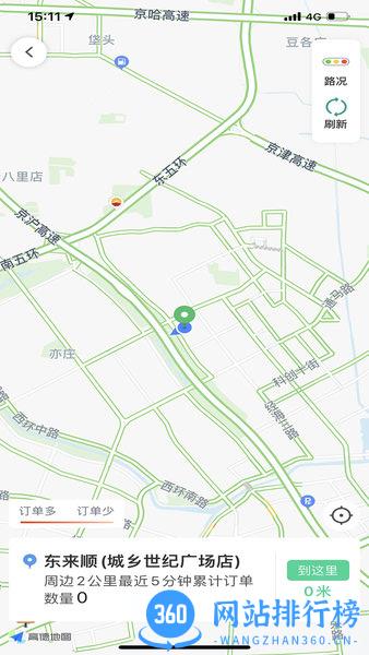 大雁出行司机端软件 v5.60.6.0002安卓版 1