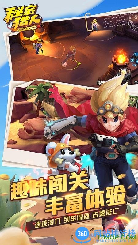秘宝猎人网易手游 v1.6.5 官网安卓版 0