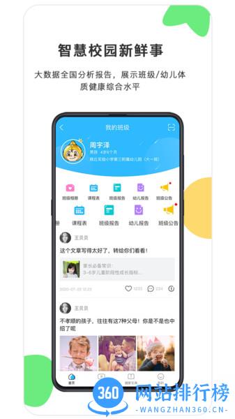 贝比壮健康宝 v3.2.0 安卓版 1