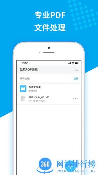 傲软PDF编辑 v1.3.0 安卓版 1