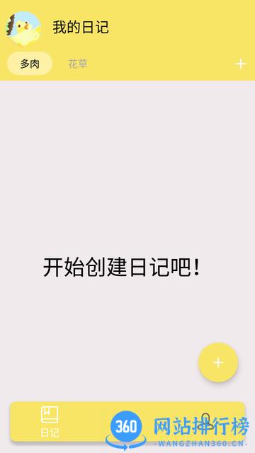 月亮多肉日记最新版 v1.0.1 安卓版 0