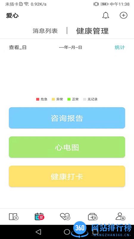 红桃行ECG检测 v1.0.18 安卓版 0