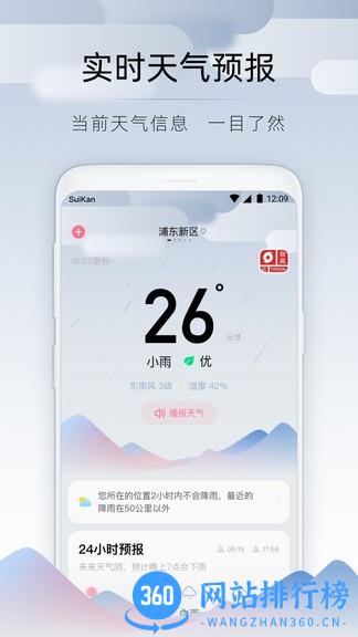 随看天气官方版 v2.4.020 安卓版 3