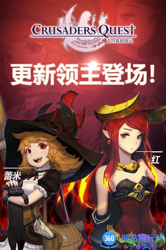 克鲁赛德战记360版本 v4.18.0 安卓版 3