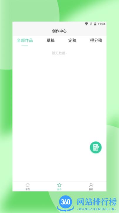 文感小助应用手机版 v1.0.0 安卓版 0