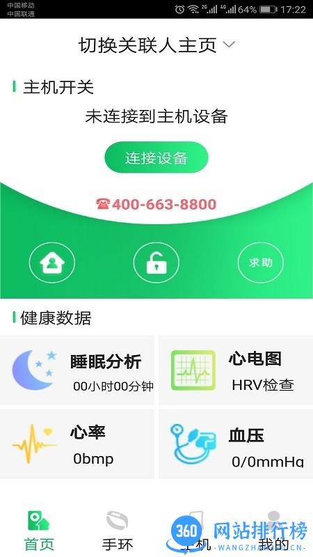 看家狗软件 v2.2.6 安卓版 0