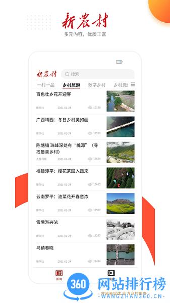 新农村 新农村app
