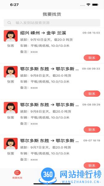 小红马找货app下载