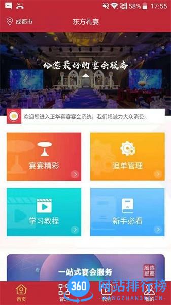 东方礼宴官方版 v2.3.3 安卓版 3