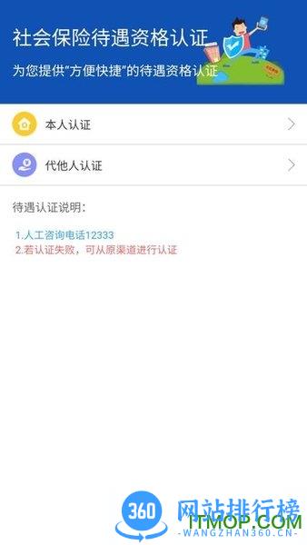 新疆智慧人社手机app v2.7.9 安卓版 1