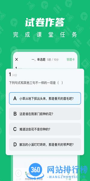 育才智慧云app