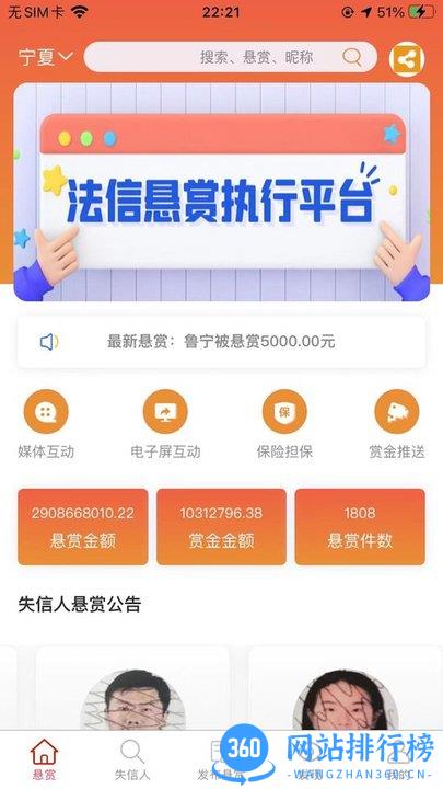 法信悬赏执行平台最新版 v1.0.933 安卓版 0