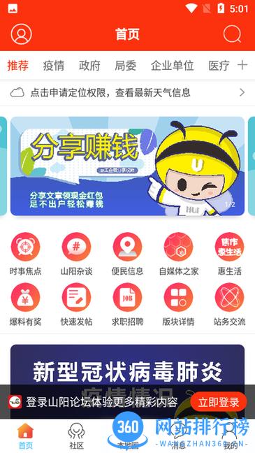 山阳论坛焦作虚拟社区 v2.0.2 安卓版 1
