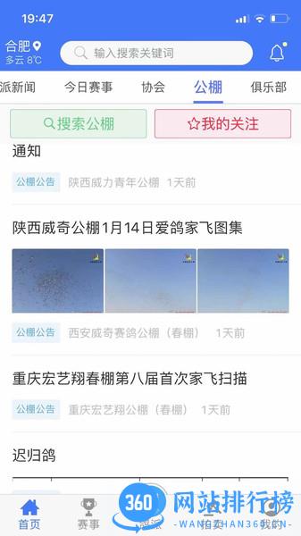 鸽派比赛报道系统 v1.0.38安卓版 2