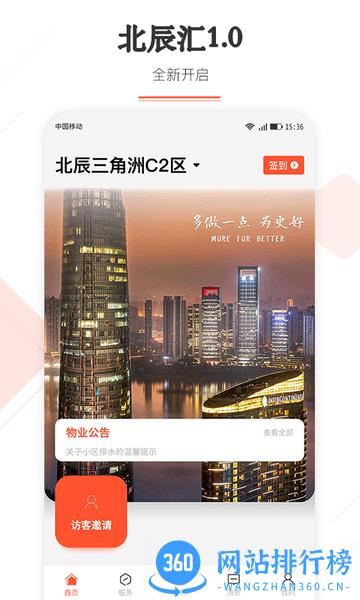 北辰汇app v2.0.1 安卓版 2