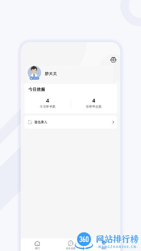 妙大夫药师端 v1.0.7 安卓版 1
