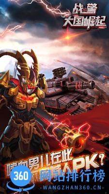 战警大国崛起小米版 v4.7.61 安卓版 2