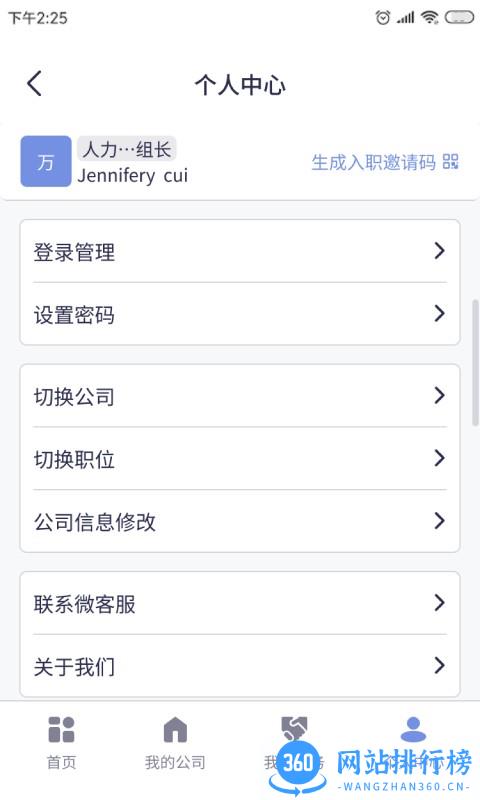 简斯云ESS系统 v1.2.0 安卓版 3