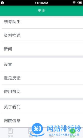 网院移动学习最新版 v22.11.0 安卓版 1