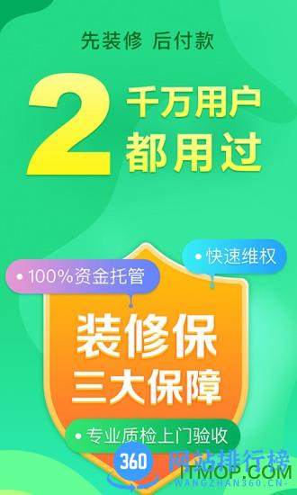 土巴兔极速版 v6.8.0 安卓版 0