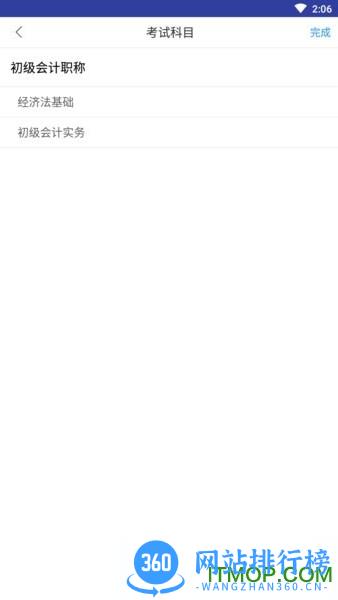 初级会计师题库app v3.0.8 安卓版 0