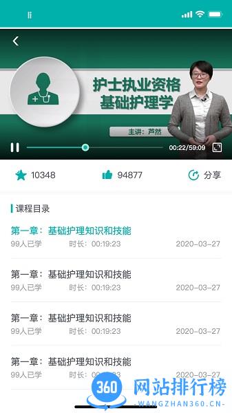 e护考培 e护考培app