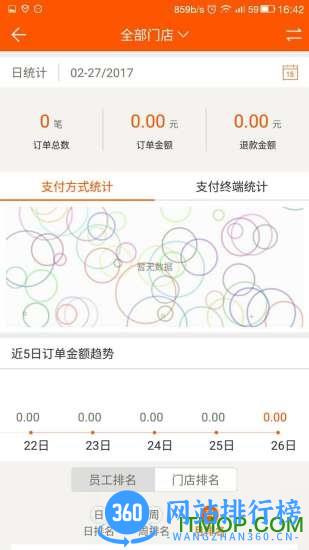 好客扫呗软件 v4.1.8 安卓版 3