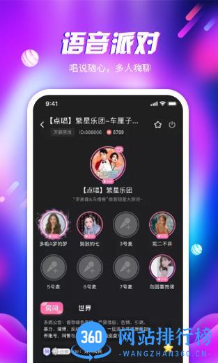 倾心语音 v2.55.0 安卓版 0