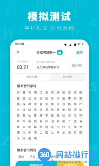 专言普通话测试先锋版 v1.1.1 安卓版 3
