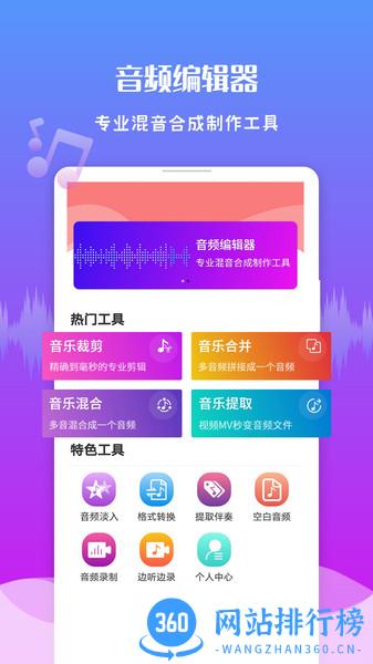 音频剪辑王 v1.3.5 安卓版 3