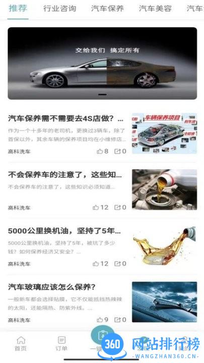 高科上门洗车app