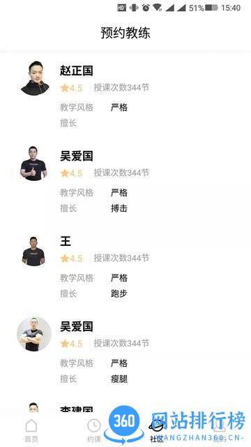 健美主义app