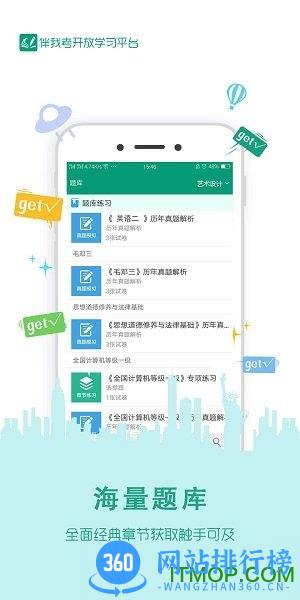 伴我考开放学 v3.6.2 安卓版 0