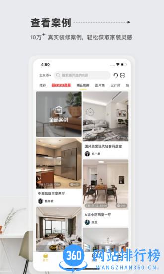 居然装饰软件 v3.5.9 安卓版 1