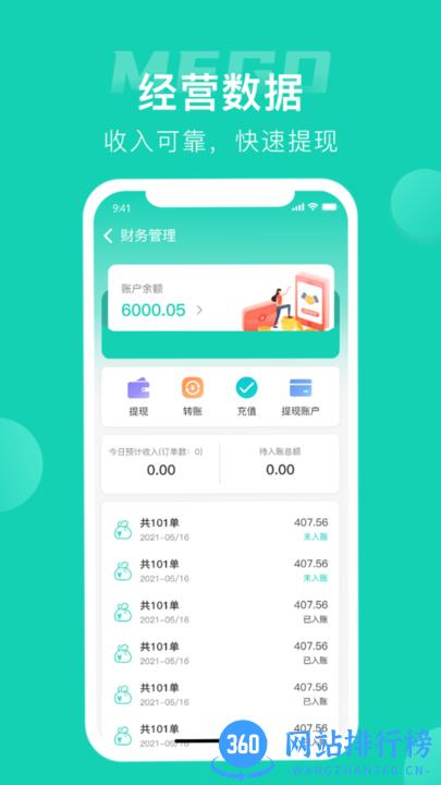 蜜果外卖商家客户端 v1.1.8 安卓版 1