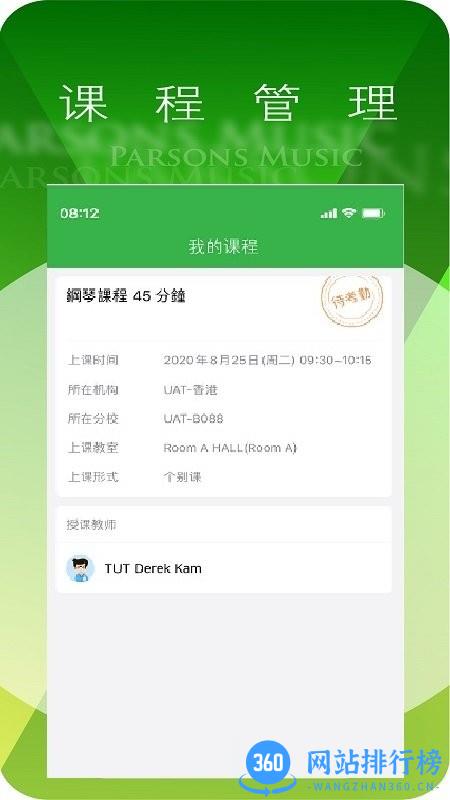 柏斯音乐PMC教学系统app