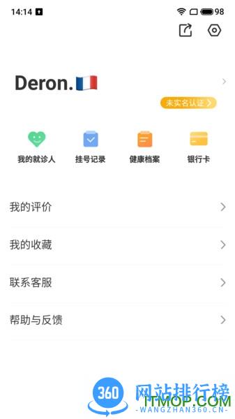 健康武汉Beta版 v2.11.1 安卓版 1
