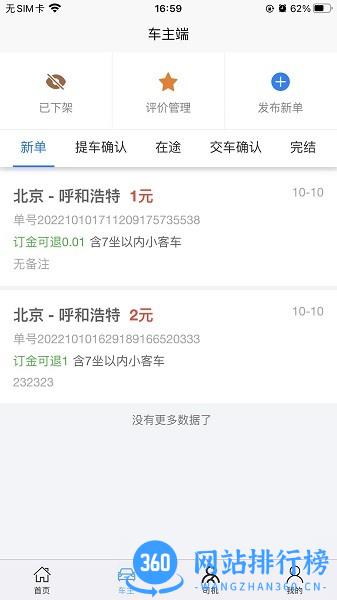 兔帮哥货运平台 v1.5.20 安卓版 0
