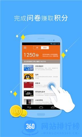 爱调研旗下访问通 v3.1.2 安卓版 0