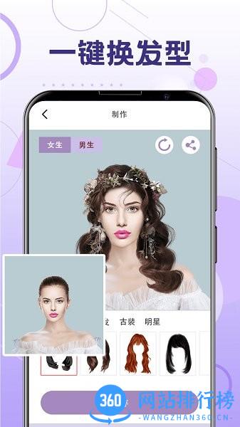 一键换发型手机软件 v5.7.3 安卓版 1