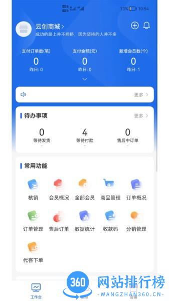 shop助手 shop助手app