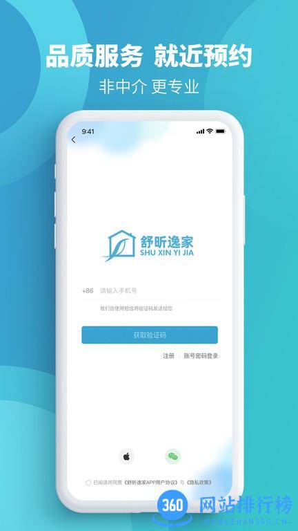 舒昕逸家家政平台